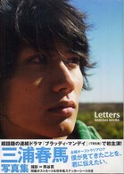 Ｌｅｔｔｅｒｓ―三浦春馬写真集