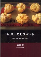 Ａ・Ｒ・Ｉのビスケット―１２か月の焼き菓子レシピ