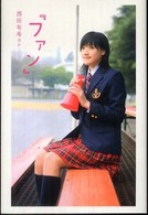 Ｊｕｎｏｎ　ｎｏｖｅｌｓ<br> 『ファン』