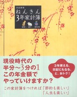 ねんきん３年家計簿