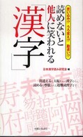 読めないと他人に笑われる「漢字」