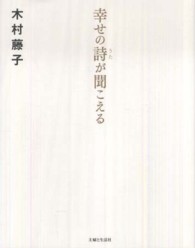 幸せの詩が聞こえる