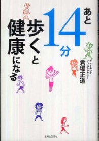 あと１４分歩くと健康になる