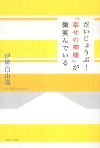 だいじょうぶ！「幸せの神様」が微笑んでいる