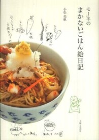 モーネのまかないごはん絵日記