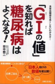 「ＧＩの値」を知れば糖尿病はよくなる！ - 食後血糖値を高くしないのがカギ！