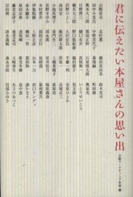 君に伝えたい本屋さんの思い出