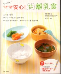 ＨＡＲＵのママ安心！かんたん離乳食