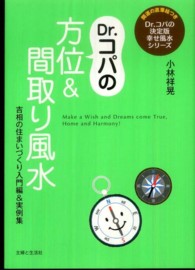 Ｄｒ．コパの方位＆間取り風水 Ｄｒ．コパの決定版幸せ風水シリーズ