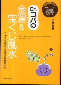 Ｄｒ．コパの決定版幸せ風水シリーズ<br> Ｄｒ．コパの金運＆宝くじ風水―ツキとお金を引き寄せる最新風水術