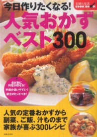 今日作りたくなる！人気おかずベスト３００