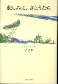 悲しみよ、さようなら