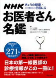 ＮＨＫきょうの健康×ここが聞きたい！名医にＱ　お医者さん名鑑