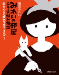 みれいの部屋ニューお悩み相談―あたらしい時代を生きるのダッ！