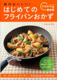 Ｃｏｏｋｉｎｇ１年生<br> 絶対おいしい！はじめてのフライパンおかず