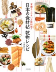 日本の食材帖乾物レシピ - 常備もしやすい万能料理！