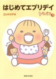 トリペと<br> はじめてエブリデイ―トリペと〈３〉