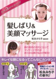 髪しばり＆美顔マッサージ―たった３分でリフトアップ！