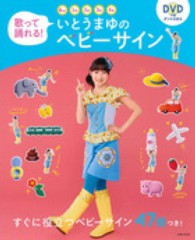 歌って踊れる！いとうまゆのベビーサイン