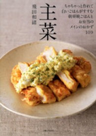 主菜―ちゃちゃっと作れて白いごはんがすすむ、メインのおかず１０９