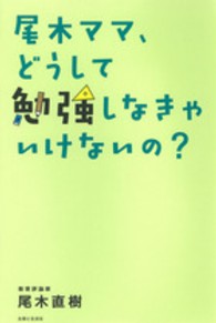尾木ママ、どうして勉強しなきゃいけないの？