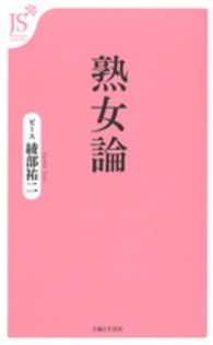 熟女論