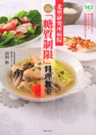 北里研究所病院Ｄｒ．山田流「糖質制限」料理教室