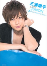 三浦翔平ｍｅｅｔｓ　ＪＵＮＯＮ―６ｙｅａｒｓ　Ｍｅｍｏｒｉａｌ　Ｂｏｏｋ