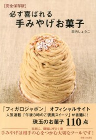 必ず喜ばれる手みやげお菓子 - 完全保存版