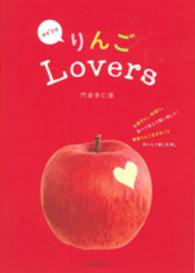 we'reりんごLovers