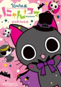 ＰＡＳＨ！ＣＯＭＩＣＳ<br> にゃんぱいあにゃん・コマ - Ｔｈｅ　Ｇｏｔｈｉｃ　Ｗｏｒｌｄ　ｏｆ　Ｎｙａｎｐ