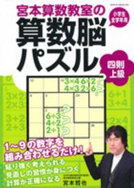 宮本算数教室の算数脳パズル 〈四則上級〉 - 小学生全学年用