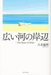 広い河の岸辺