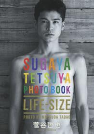 ＬＩＦＥ－ＳＩＺＥ - ＳＵＧＡＹＡ　ＴＥＴＳＵＹＡ　ＰＨＯＴＯ　ＢＯＯＫ