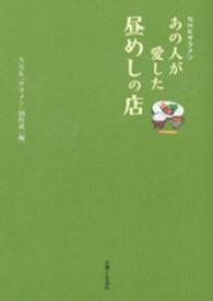 あの人が愛した昼めしの店 - ＮＨＫサラメシ