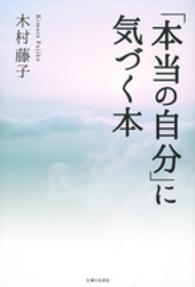 「本当の自分」に気づく本