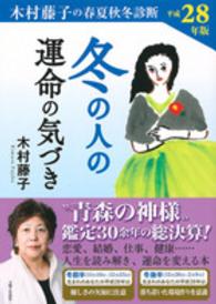 冬の人の運命の気づき 〈平成２８年度版〉 - 木村藤子の春夏秋冬診断