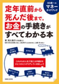 定年直前から死んだ後まで。お金の手続きがすべてわかる本