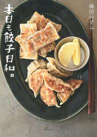 本日も餃子日和。