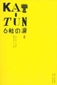 ｋａｔ ｔｕｎ ６粒の涙 元 ｋａｔ ｔｕｎ 側近スタッフ一同 著 紀伊國屋書店ウェブストア オンライン書店 本 雑誌の通販 電子書籍ストア