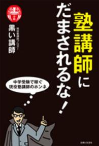 塾講師にだまされるな！