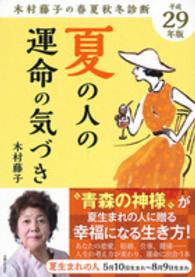 夏の人の運命の気づき 〈平成２９年版〉 - 木村藤子の春夏秋冬診断