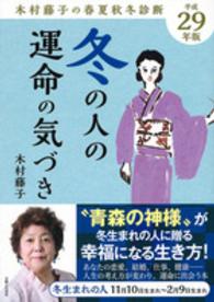 冬の人の運命の気づき 〈平成２９年版〉 - 木村藤子の春夏秋冬診断