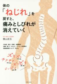 体の「ねじれ」を戻すと、痛みとしびれが消えていく