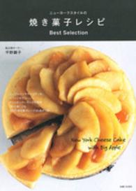 ニューヨークスタイルの焼き菓子レシピＢｅｓｔ　Ｓｅｌｅｃｔｉｏｎ