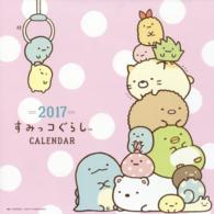 ［カレンダー］<br> すみっコぐらし壁かけカレンダー 〈２０１７〉
