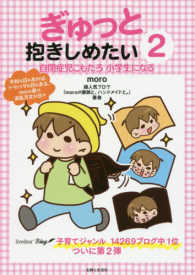 ぎゅっと抱きしめたい 〈２〉 自閉症児こもたろ小学生になる