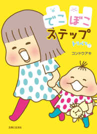 トリペと<br> トリペと〈７〉でこぼこステップ