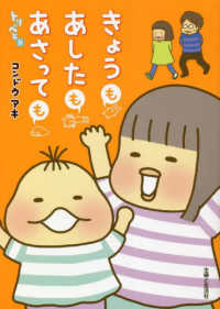きょうもあしたもあさっても トリペと