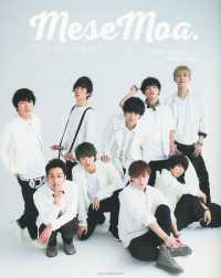 Ｍｅｓｅｍｏａ．ＦＩＲＳＴ　ＰＨＯＴＯＢＯＯＫ～むすめん。名前変えたってよ～